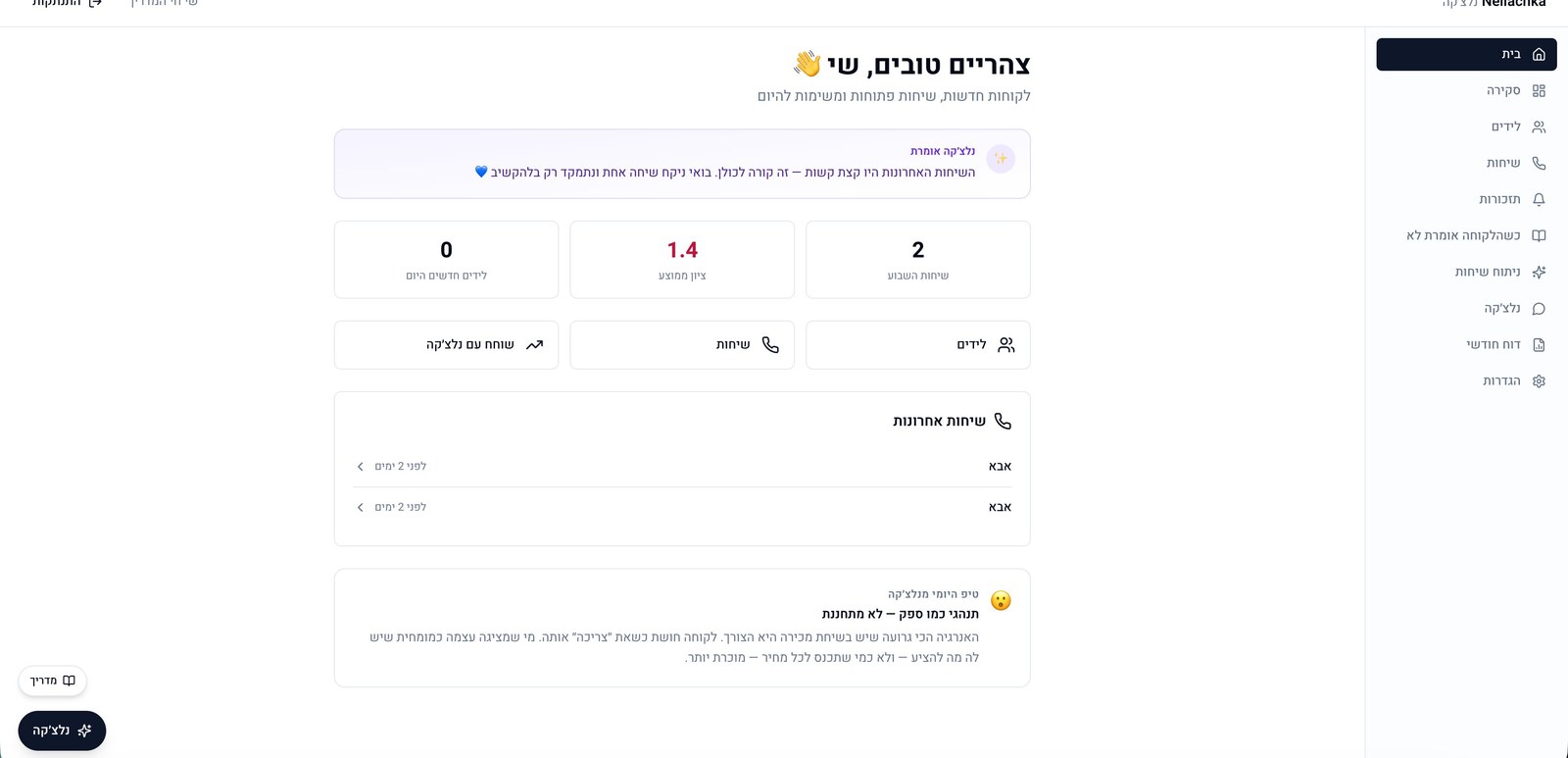 Nellachka sales coach dashboard